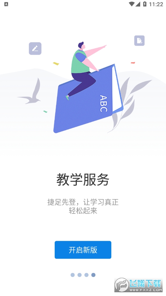 知行理工app下载2025最新版