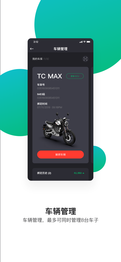 速珂电动车官方app下载安装
