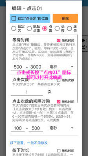 超级点击器高级破解版