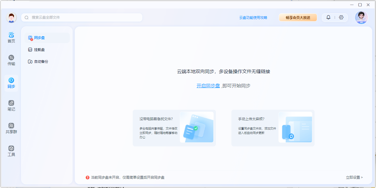 中国移动云盘