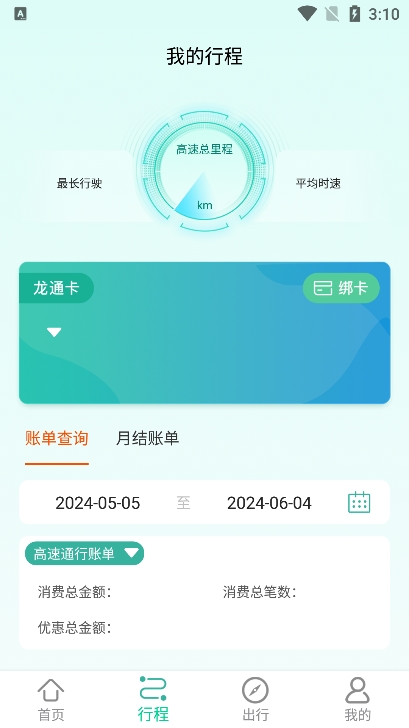 黑龙江省ETC下载最新版