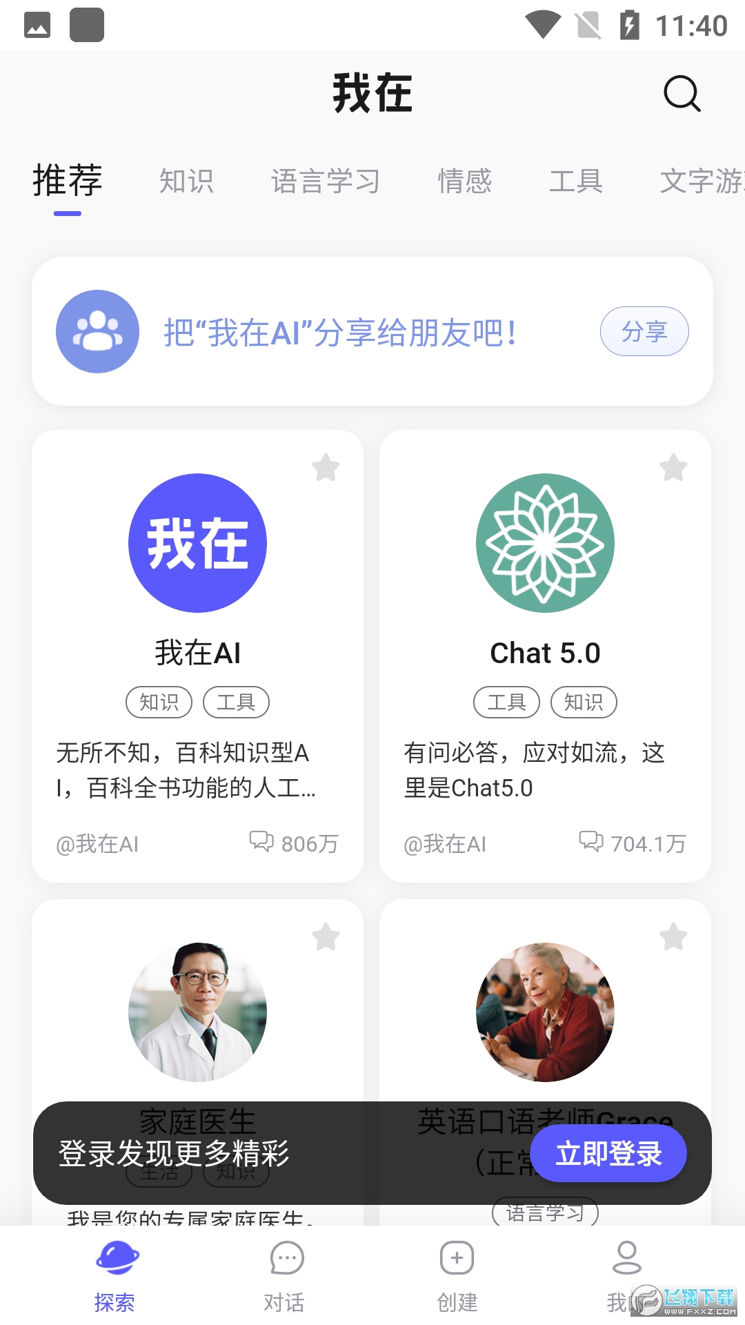 我在ai app官方安卓版