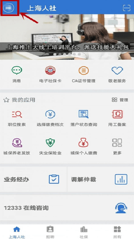 上海社保app 6.1.3 安卓版