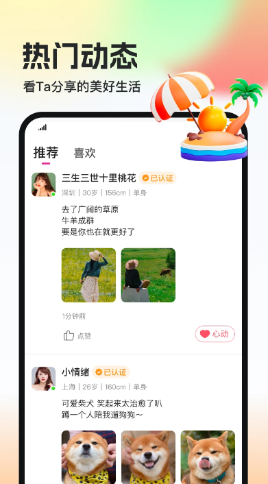 相盼交友官方下载