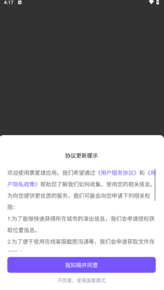 票星球买票平台最新版2025 票星球买票平台最新版2025