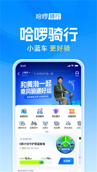 哈啰出行app下载安装官方免费下载