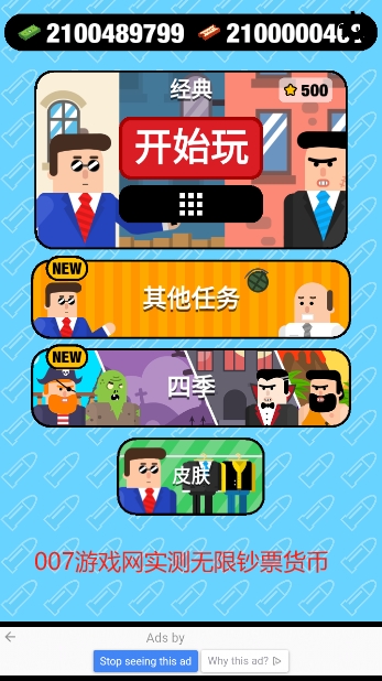 子弹先生无限金币钞票版最新下载