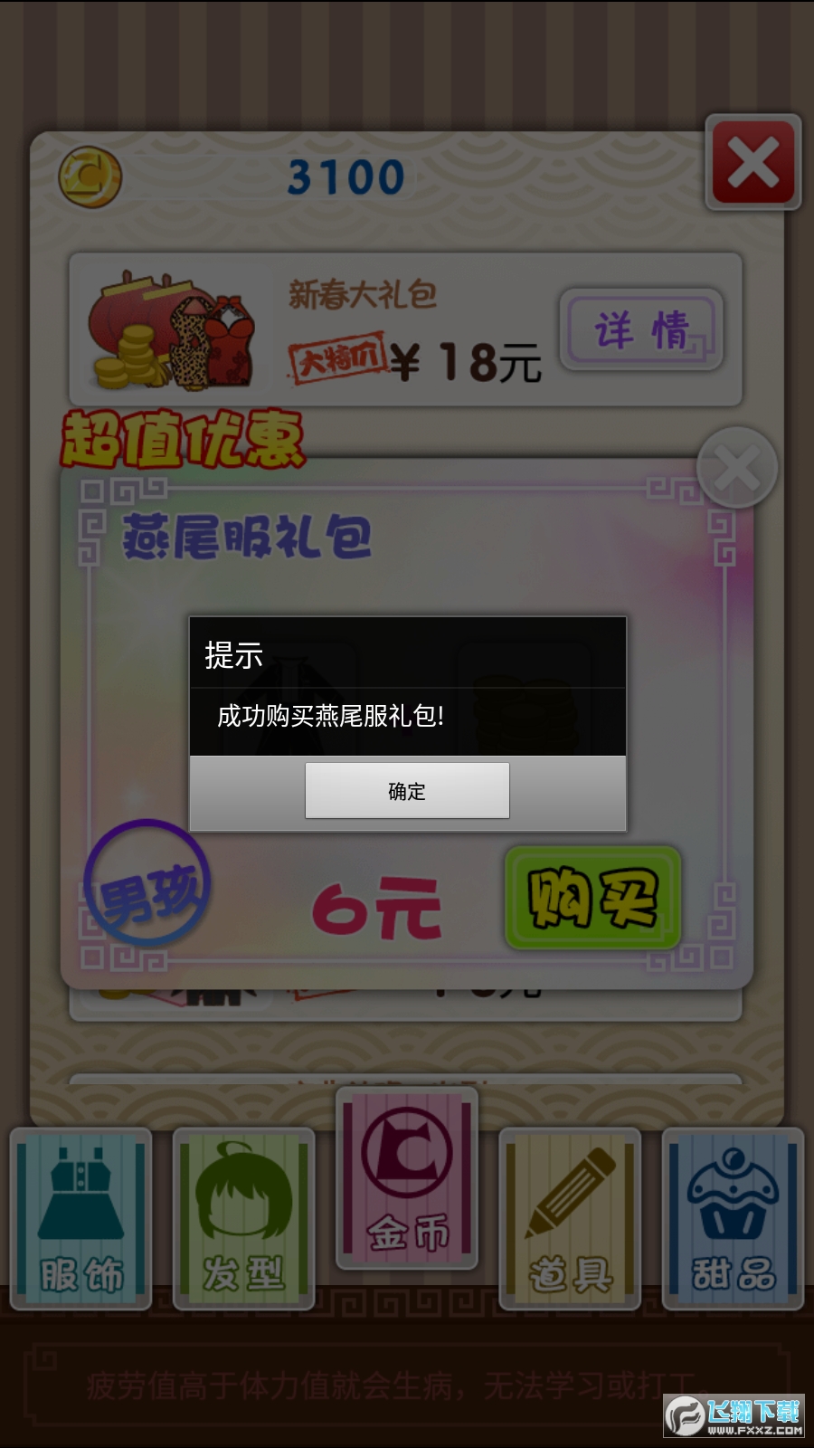 爱养成2内购破解版(附攻略)