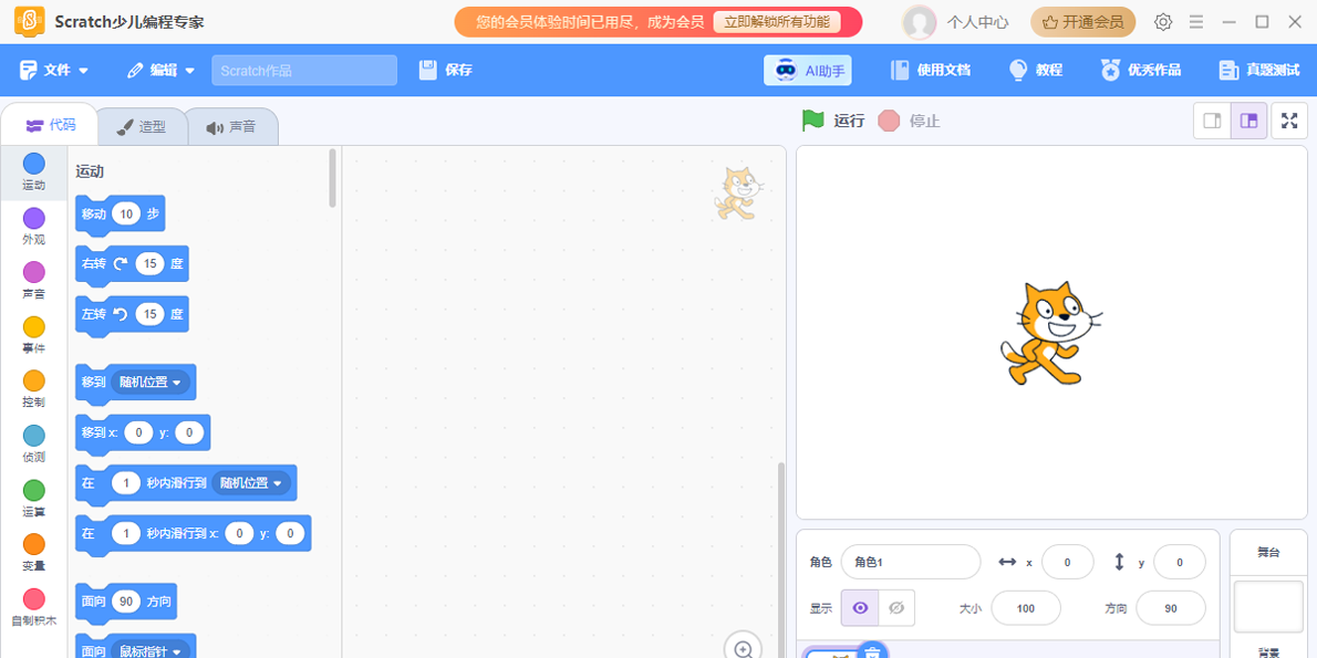 Scratch少儿编程专家