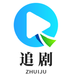 追剧t