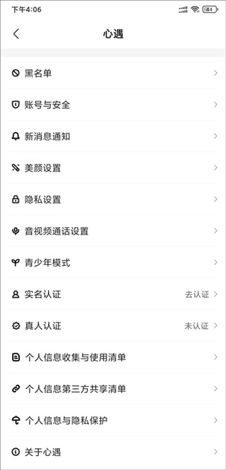 心遇交友软件下载