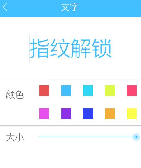 全能指纹解锁软件