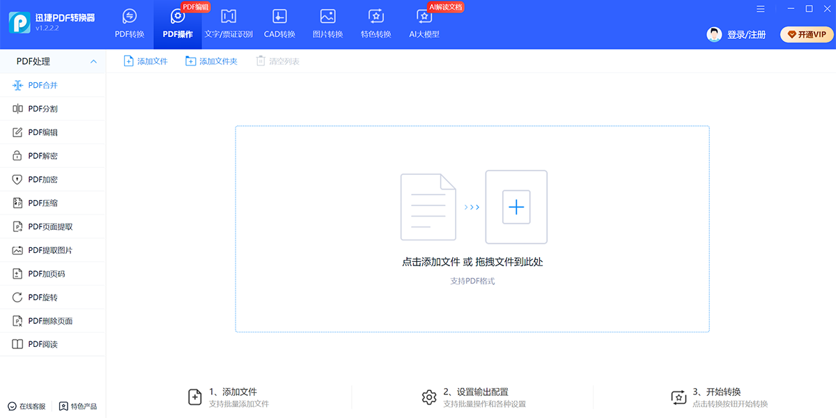 迅捷PDF转换器