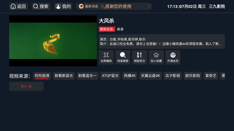 家庭影视tv电视版 3.3 安卓版