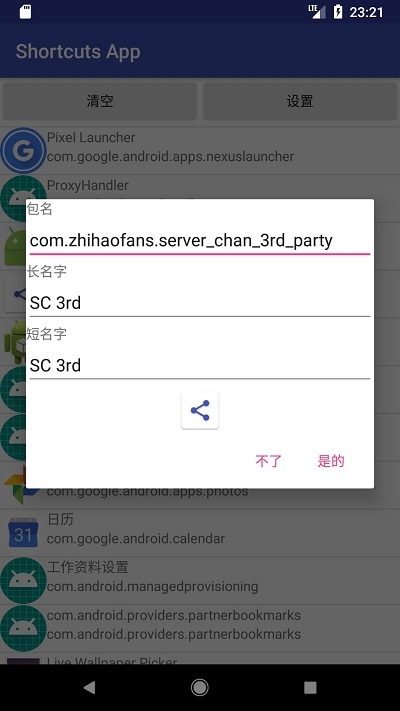 快捷应用Shortcuts