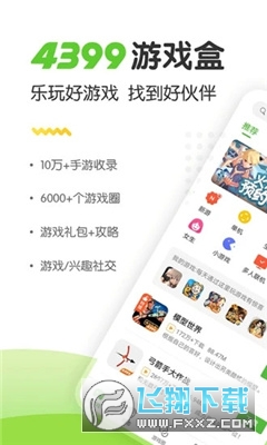 499游戏盒子下载手机版官方免费安装