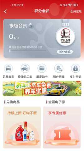 易捷加油中石化 6.1.0 最新版