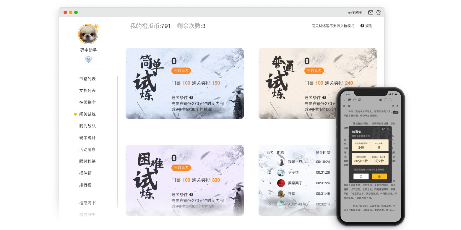 橙瓜码字
