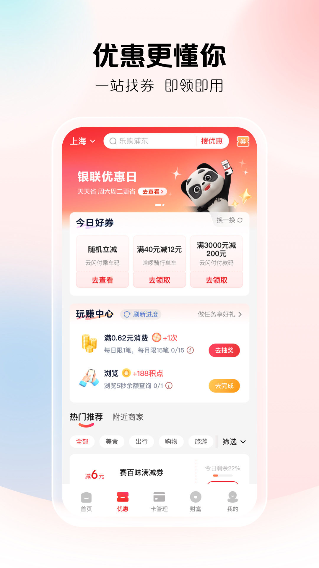 云闪付app官方版