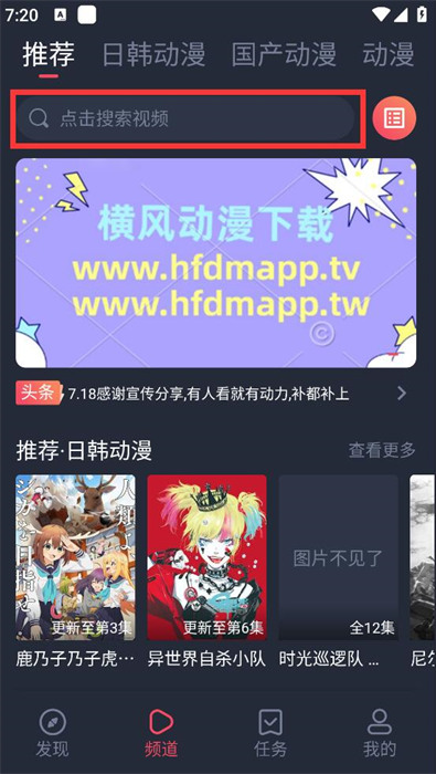 横风动漫 官方安装入口