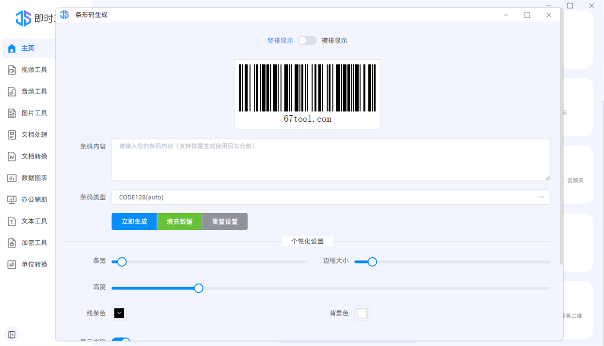 即时工具
