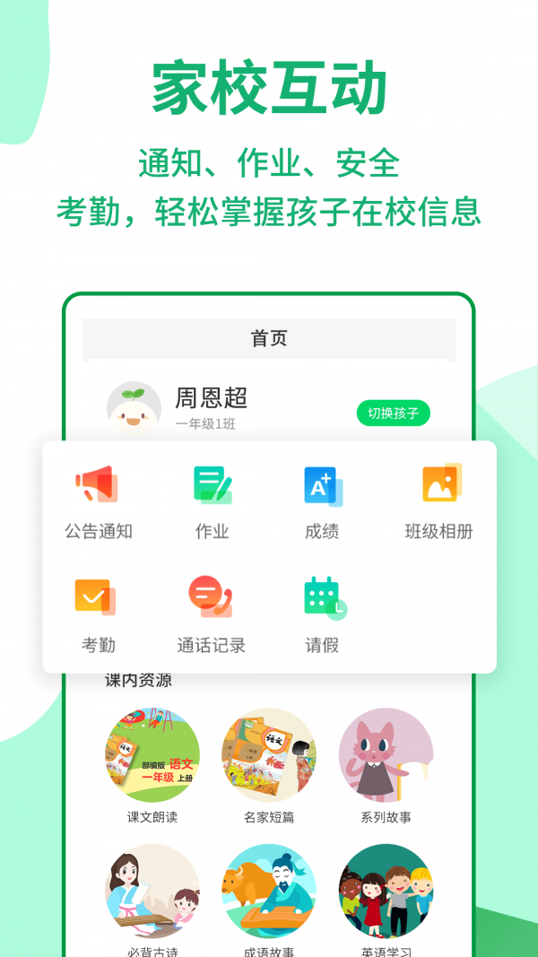 优蓓通小学家长