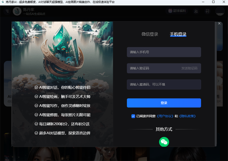 炼丹家AI