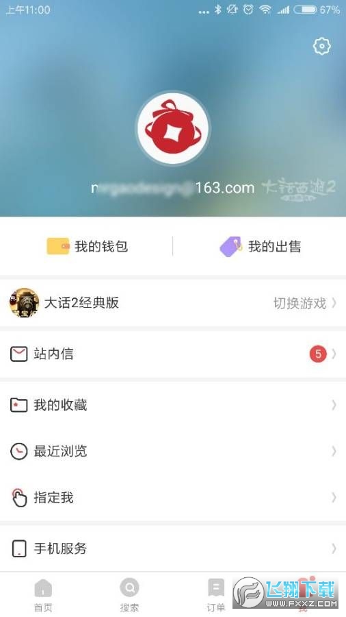 vivo网易藏宝阁渠道版