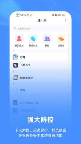 飞语聊天极速版