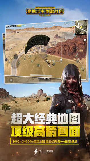 刺激战场 国际服