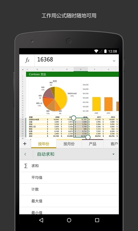 Microsoft Excel app