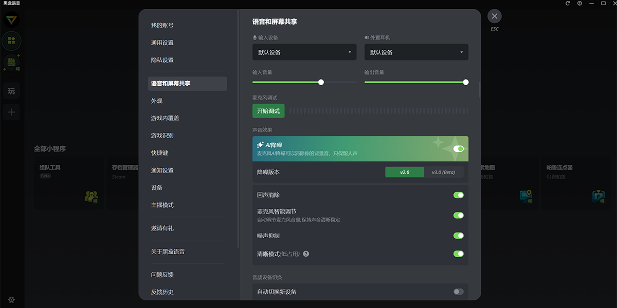 黑盒语音
