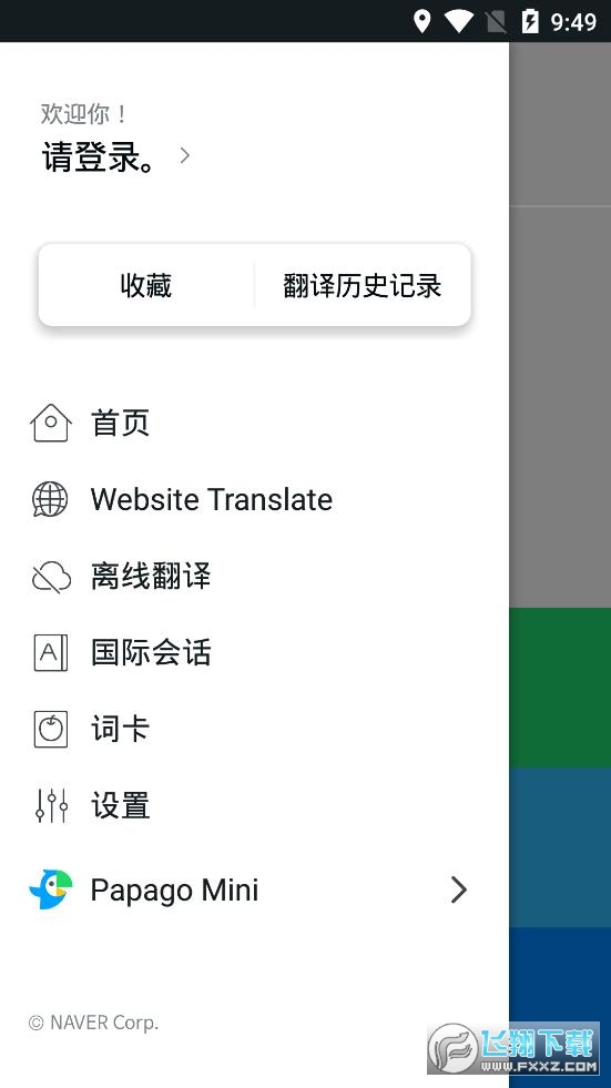 papago官方app下载最新版2024