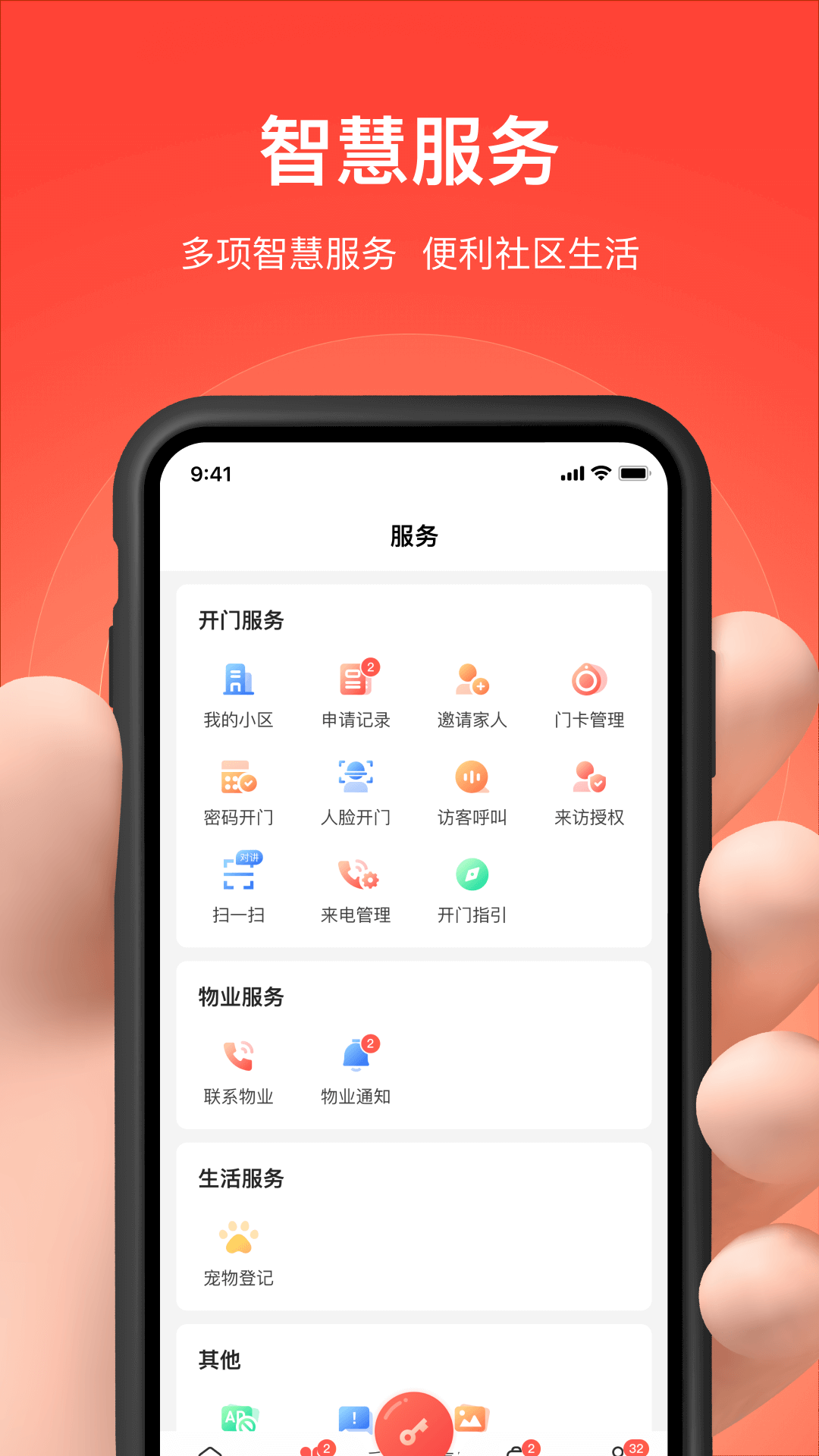 亲邻开门软件下载安装