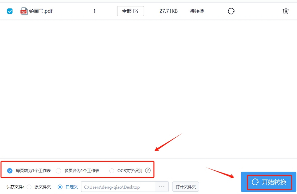 迅捷PDF转换器