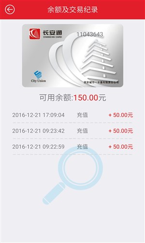 长安通