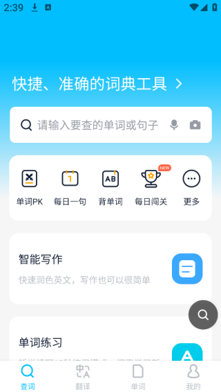 金山词霸app最新版官方下载