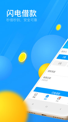 来分期借钱 分期借款