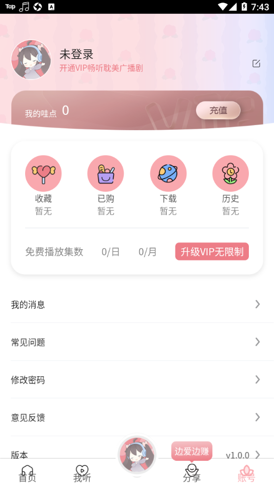 哇塞FM 免费听