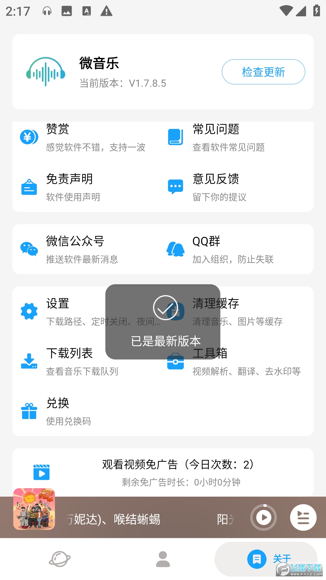 微音乐app官方最新版