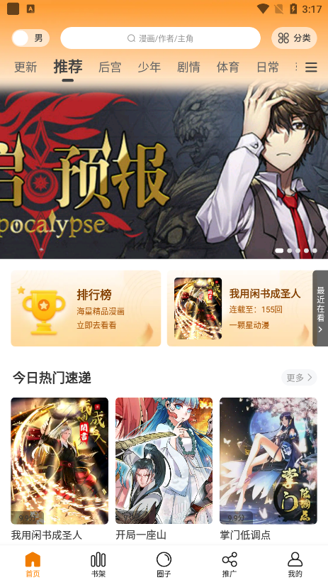 漫星星漫画app官方版下载(漫画星)
