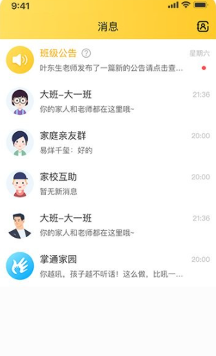 掌通家园家长版最新版下载