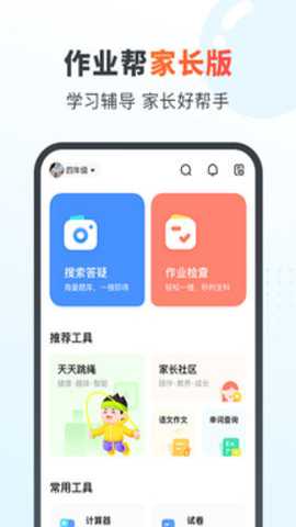 作业帮家长版 14.35.0 安卓版