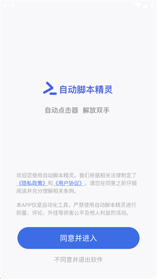 自动脚本精灵app最新版下载