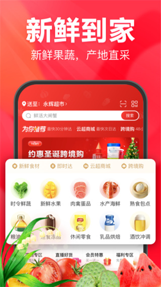 永辉生活app官方下载