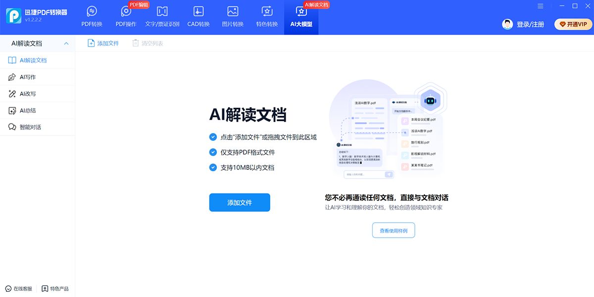 迅捷PDF转换器