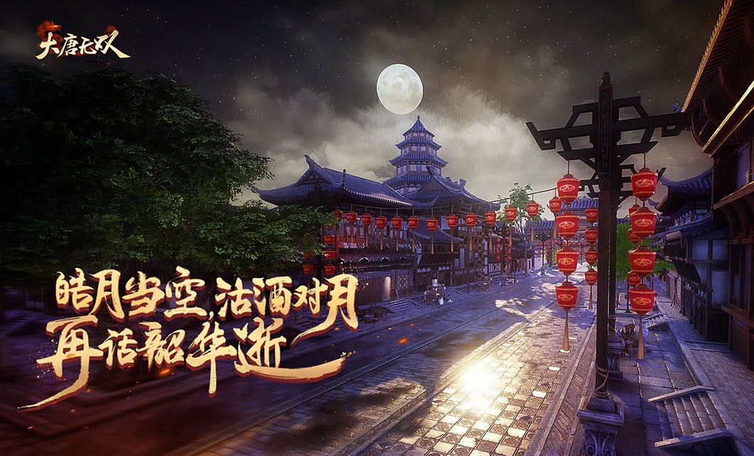 大唐无双唯美版