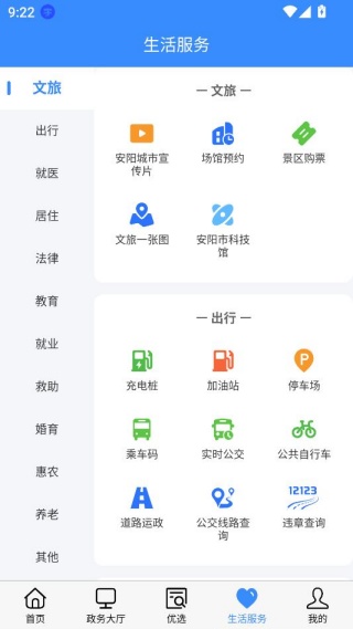 安馨办app下载安装(安心办)