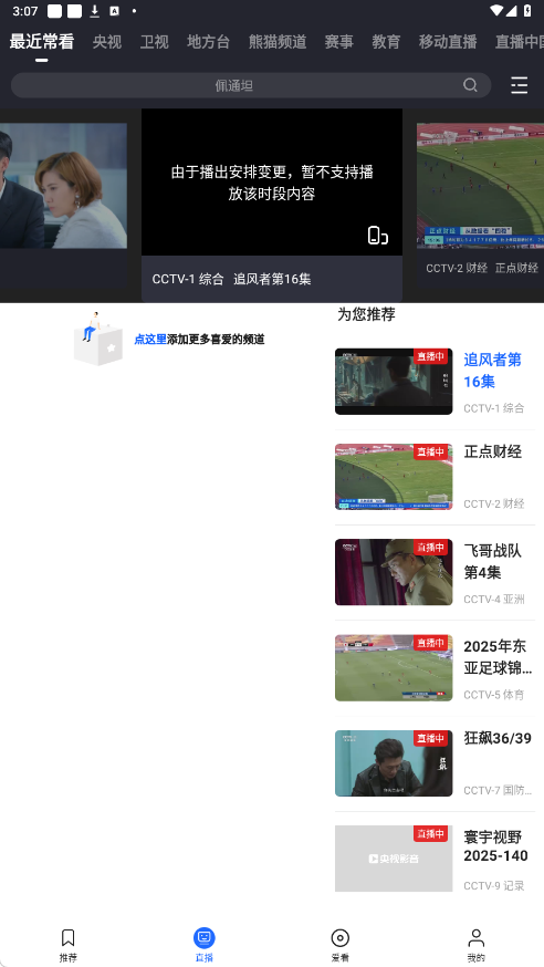 央视影音app手机版下载安装 央视影音app手机版下载安装
