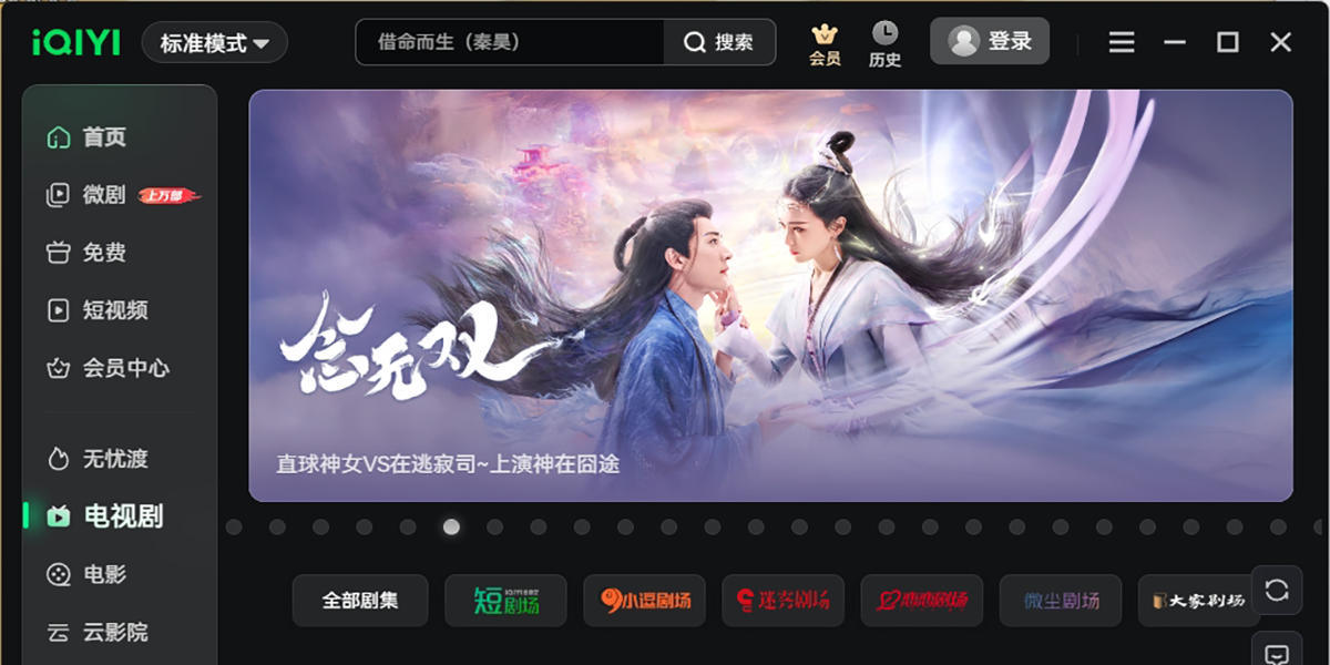 爱奇艺电脑版